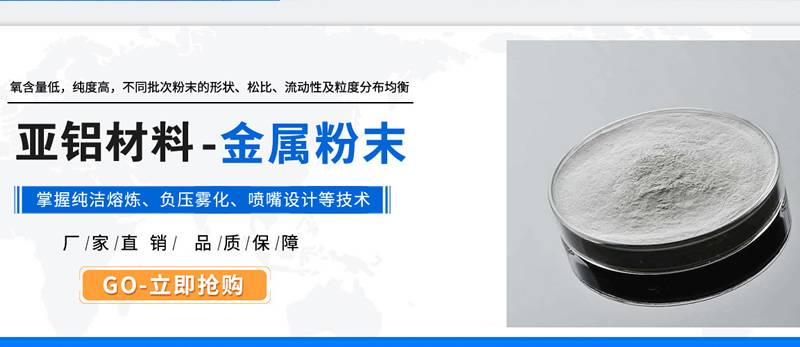 高纯铝粉
